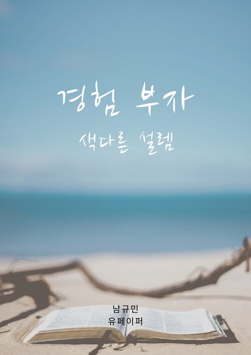 경험 부자