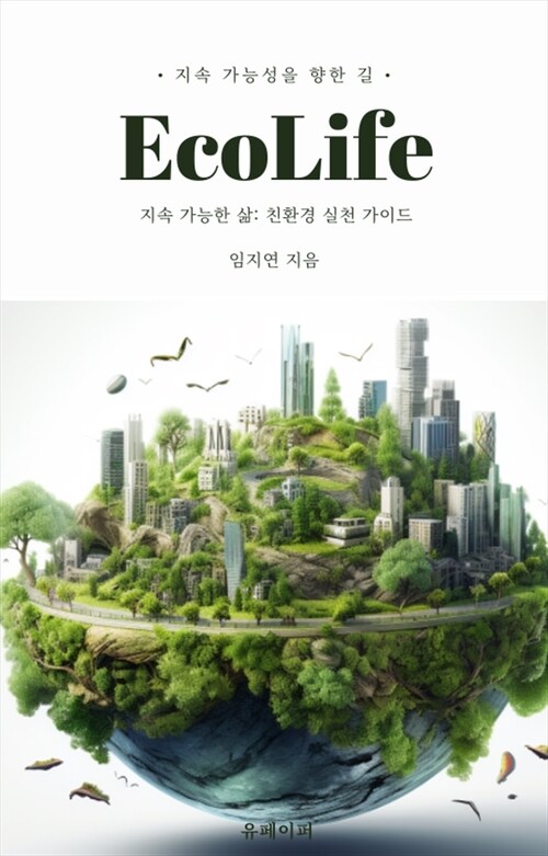 EcoLife