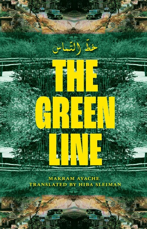 The Green Line خطّ التماس (Paperback)