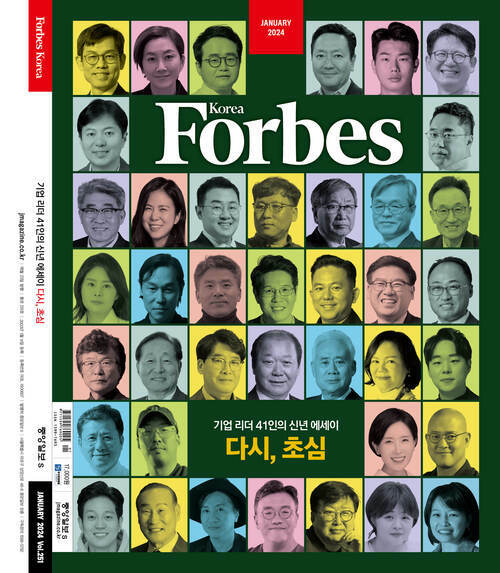 포브스 코리아 Forbes Korea 2024.01