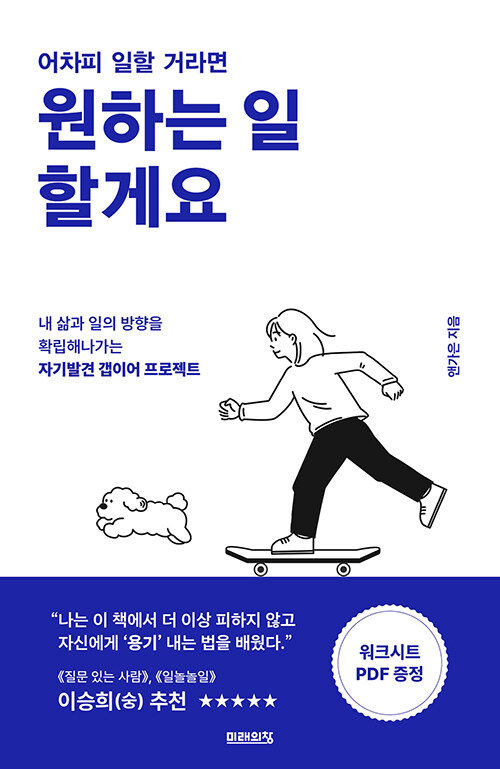 어차피 일할 거라면 원하는 일 할게요