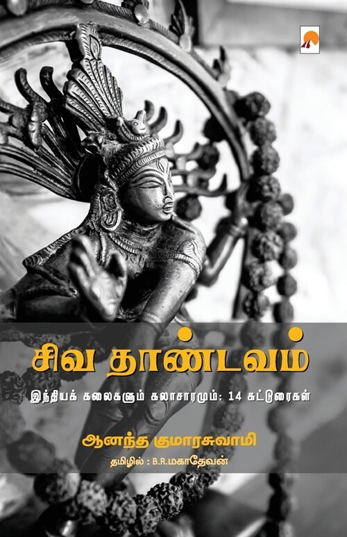 Siva Thandavam: India Kalaigalum Kalaachaaramum (Paperback)