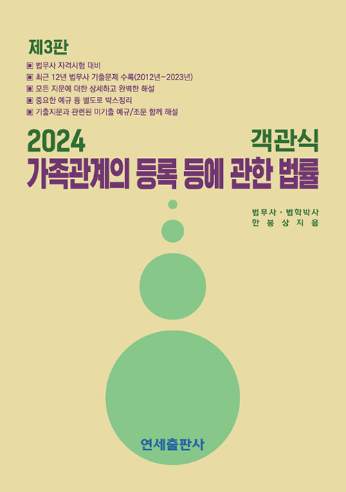 2024 객관식 가족관계의 등록 등에 관한 법률