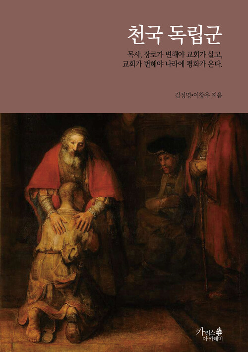 천국 독립군