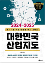 2024~2025 대한민국 산업지도