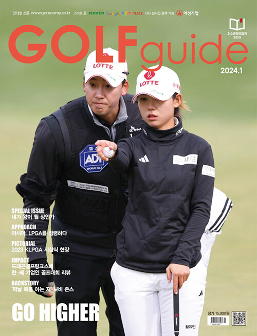 골프가이드 GOLF guide 2024.1