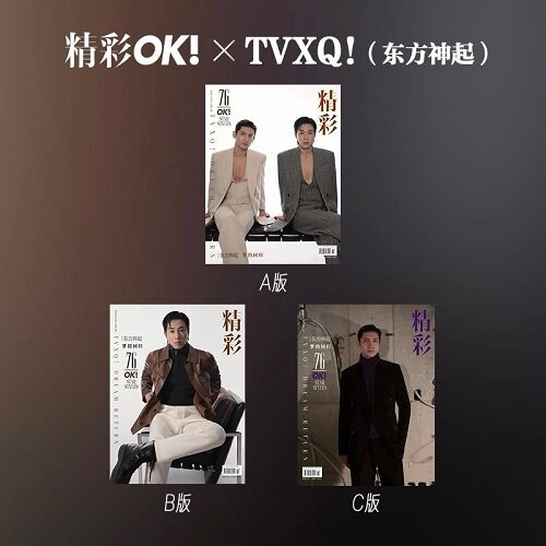 [D형] 精彩OK!(중국) 2024년 1월 : 동방신기 TVXQ (잡지 3권 + 포스터 3장 + 포토카드 6장 + 2024 달력 포스터 3장)