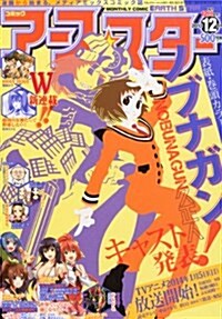 月刊 コミックア-ススタ- 2013年 12月號 [雜誌] (月刊, 雜誌)