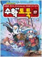 [중고] 코믹 메이플 스토리 수학도둑 37
