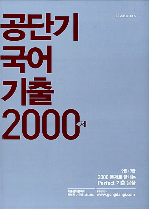 2014 공단기 국어 기출 2000제