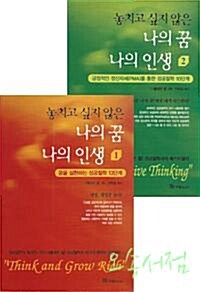 (놓치고 싶지 않은)나의 꿈 나의 인생. 1-2