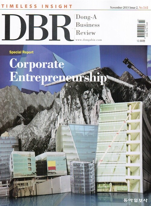 동아 비즈니스 리뷰 Dong-A Business Review Vol.141