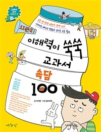 이해력이 쑥쑥 교과서 속담 100 :시즌2 