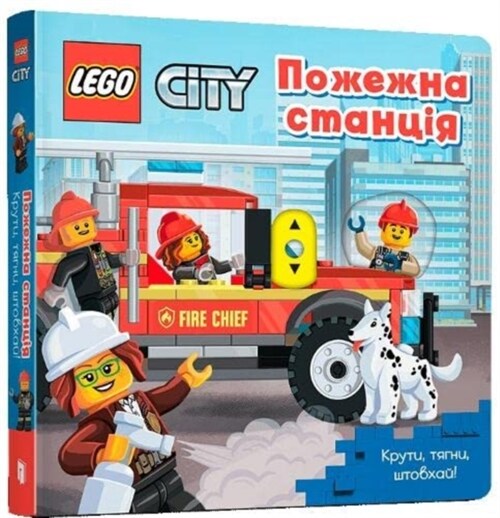 LEGO (R) City. Fire Station : A Push, Pull and Slide Book (Board Book)