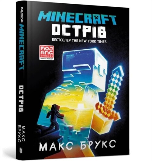 Minecraft: The Island (Hardcover)