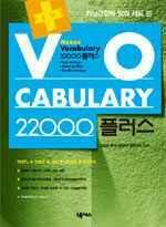 [중고] Vocabulary 22000 플러스 (스프링)