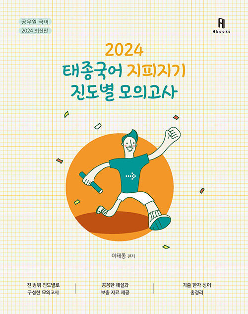 2024 태종국어 지피지기 진도별 모의고사