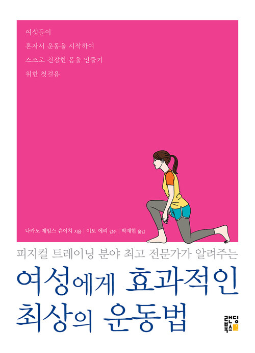 여성에게 효과적인 최상의 운동법