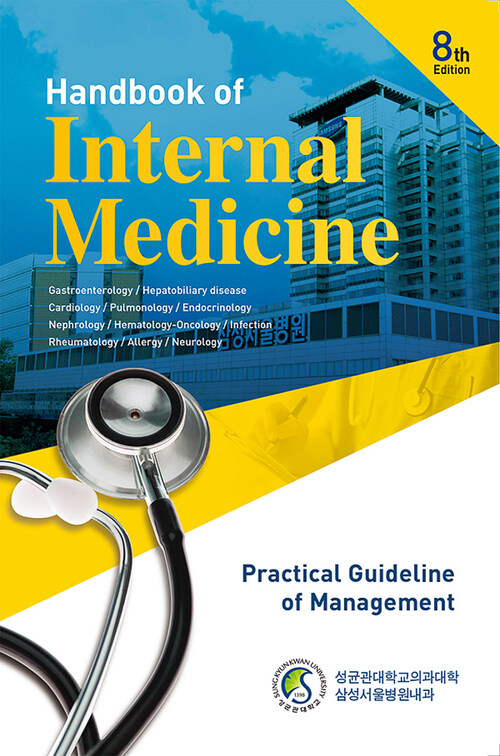 Handbook of Internal Medicine 8판