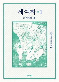 세 여자 1