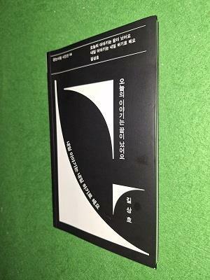 [중고] 오늘의 이야기는 끝이 났어요 내일 이야기는 내일 하기로 해요