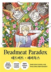 [중고] 데드미트 패러독스