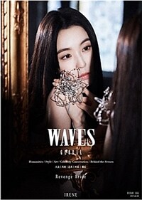 [C형] WAVES 2024년 1월 : 레드벨벳 아이린 IRENE 커버