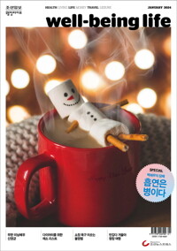웰빙라이프 2024년 01월호 커버