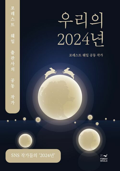 우리의 2024년