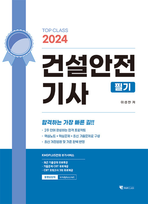 2024 건설안전기사 필기/ 기출문제CBT무료제공,기출강의 무료특강