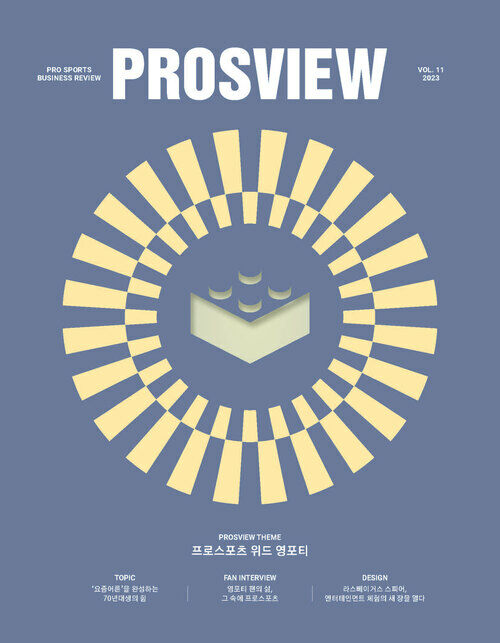 PROSVIEW(프로스뷰) Vol.11