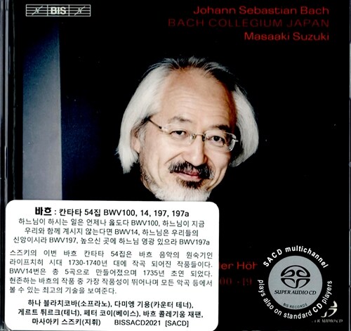 [수입] 바흐 : 칸타타 54집 (BWV100, 14, 197, 197a) [SACD Hybrid]