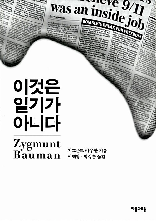 [중고] 이것은 일기가 아니다