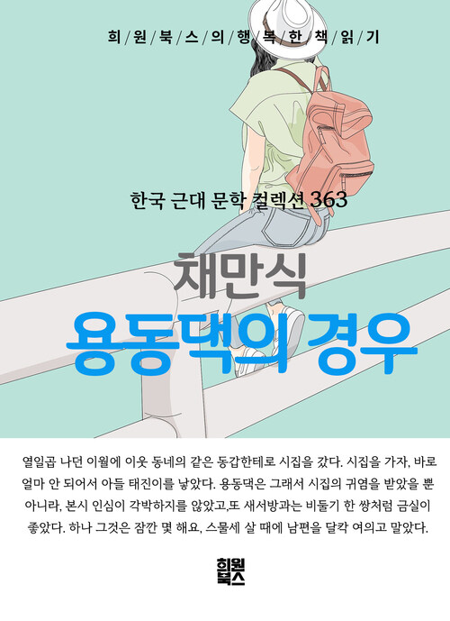 용동댁의 경우