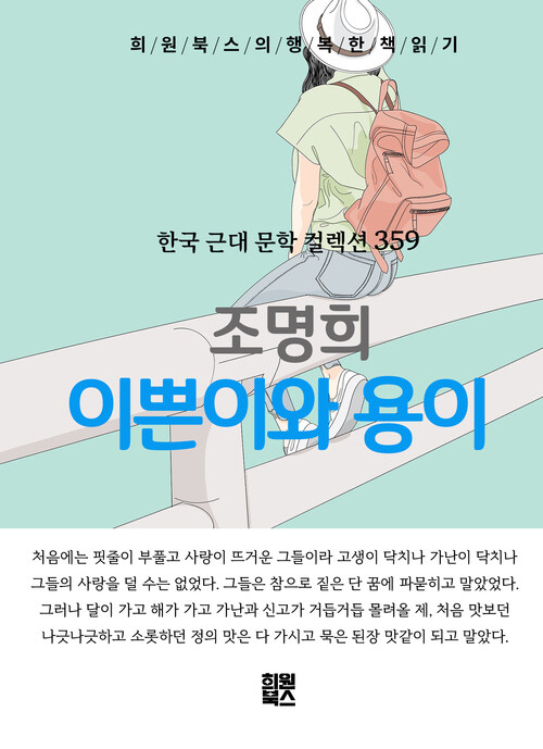 이쁜이와 용이