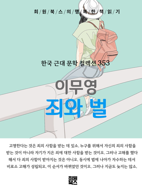 죄와 벌