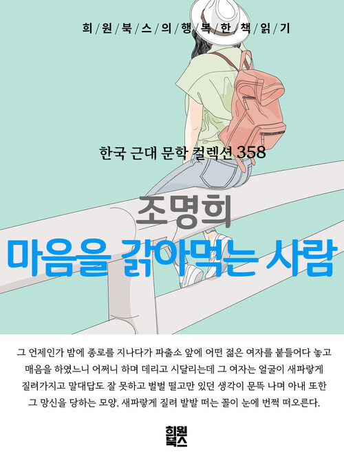 마음을 갉아먹는 사람