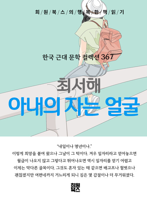 아내의 자는 얼굴