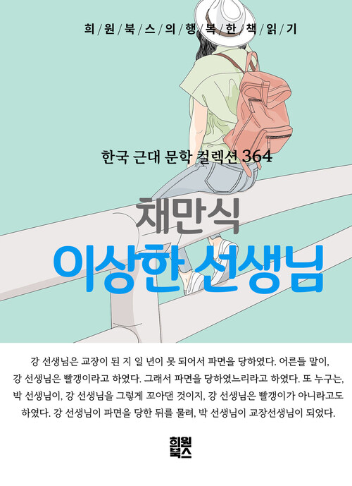 이상한 선생님