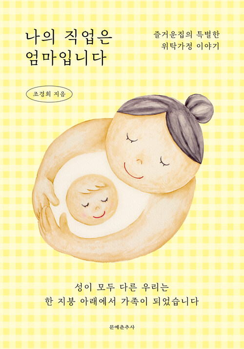 나의 직업은 엄마입니다