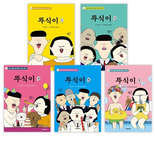 뚜식이 1-5권 세트 만화책 (사은품증정)