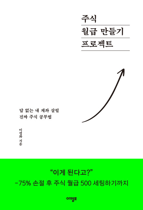 주식 월급 만들기 프로젝트