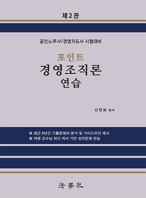 포인트 경영조직론 연습