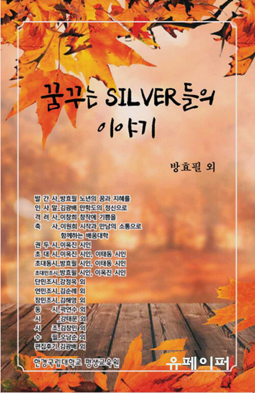 꿈꾸는 SILVER들의 이야기