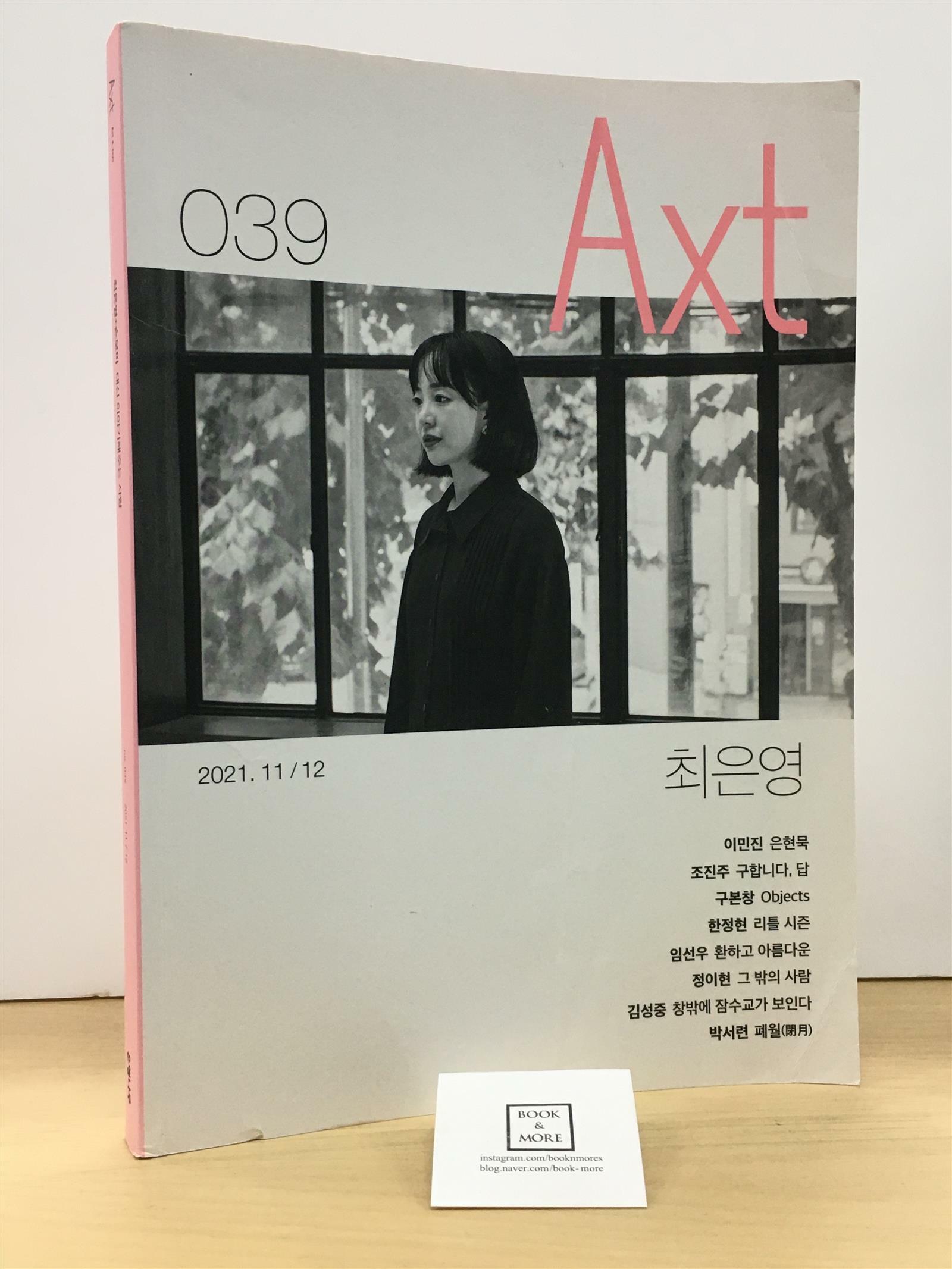 [중고] 악스트 Axt 2021.11.12