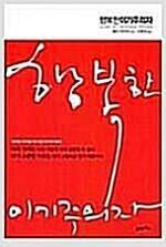 [중고] 행복한 이기주의자 (스페셜 에디션)