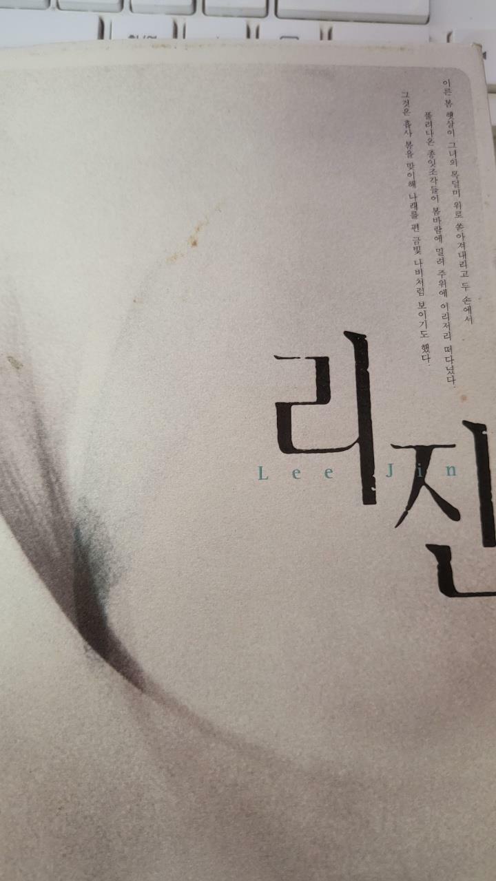 알라딘: [중고] 리진 2 [중고] 리진 2