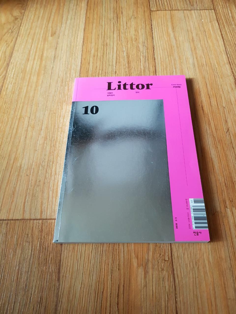 [중고] 릿터 Littor 2018.2.3