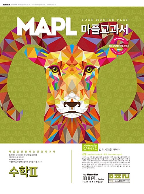 [중고] MAPL 마플 교과서 수학 2 (2017년용)