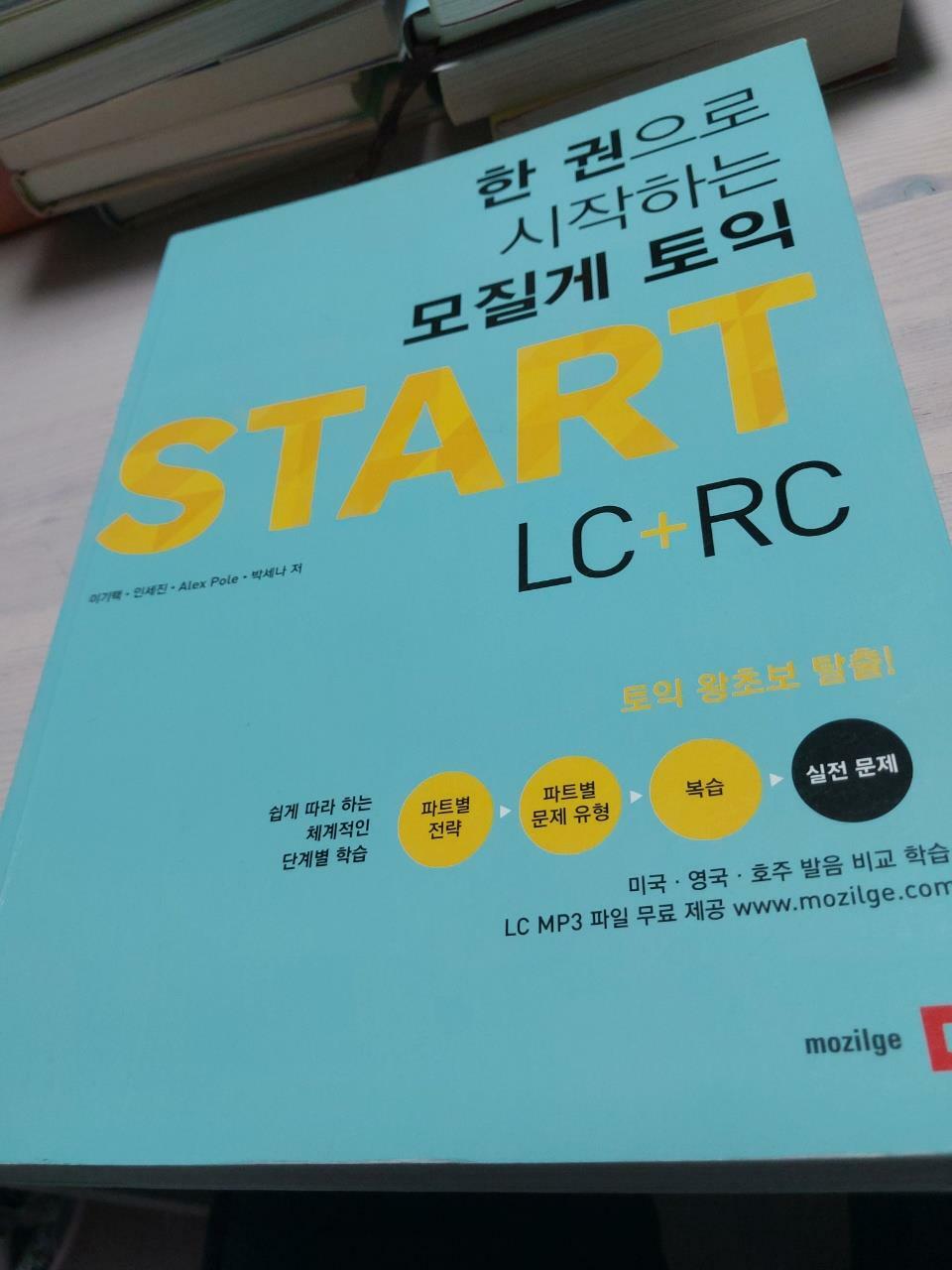 [중고] 한 권으로 시작하는 모질게 토익 Start LC + RC
